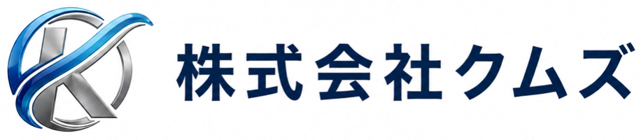 株式会社クムズ